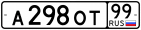 Российские автомобильные номера (с флагом)