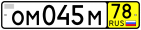 Российские транзитные номерные знаки
