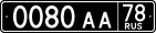Военные автомобильные номера